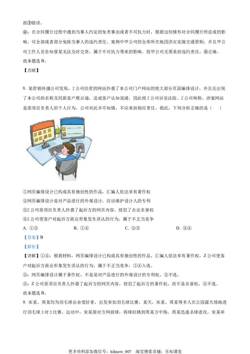 高二下学期第一次月考政治试题（解析版）_new_高中九科知识点归纳。_人教版高中Word电子版试卷练习试题知识点全科_高中政治试卷习题_政治选修_选修3_高二下学期第一次月考政治试题