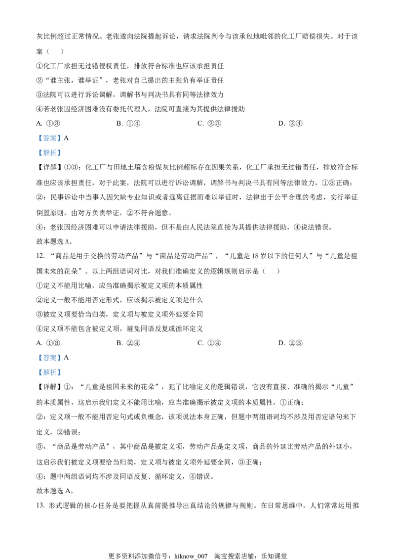 高二下学期第一次月考政治试题（解析版）_new_高中九科知识点归纳。_人教版高中Word电子版试卷练习试题知识点全科_高中政治试卷习题_政治选修_选修3_高二下学期第一次月考政治试题