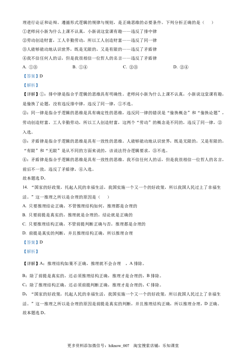 高二下学期第一次月考政治试题（解析版）_new_高中九科知识点归纳。_人教版高中Word电子版试卷练习试题知识点全科_高中政治试卷习题_政治选修_选修3_高二下学期第一次月考政治试题