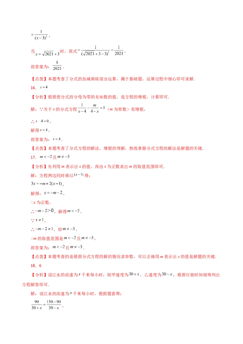 专题15.26分式（全章直通中考）（基础练）-（人教版）_初中数学_八年级数学上册（人教版）_专题突破练习-V4_2024版