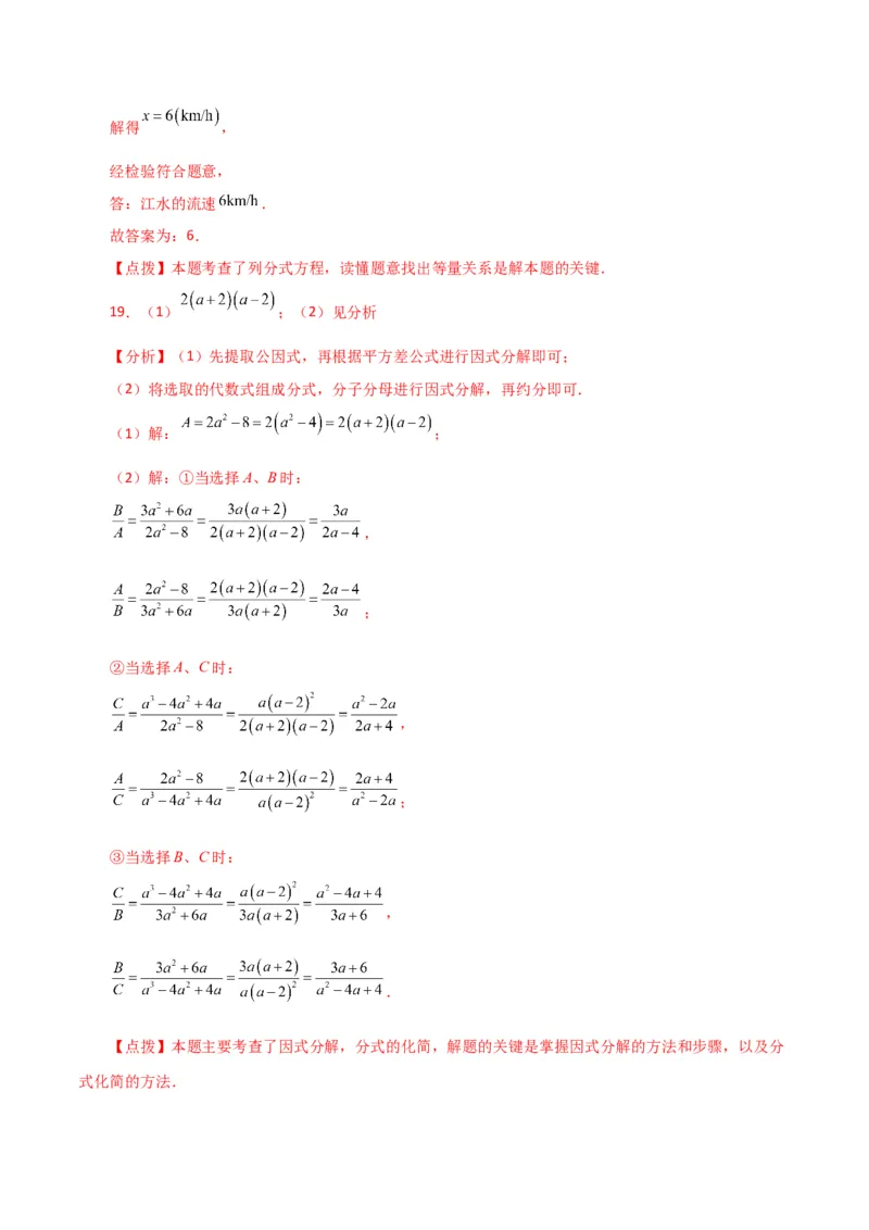 专题15.26分式（全章直通中考）（基础练）-（人教版）_初中数学_八年级数学上册（人教版）_专题突破练习-V4_2024版
