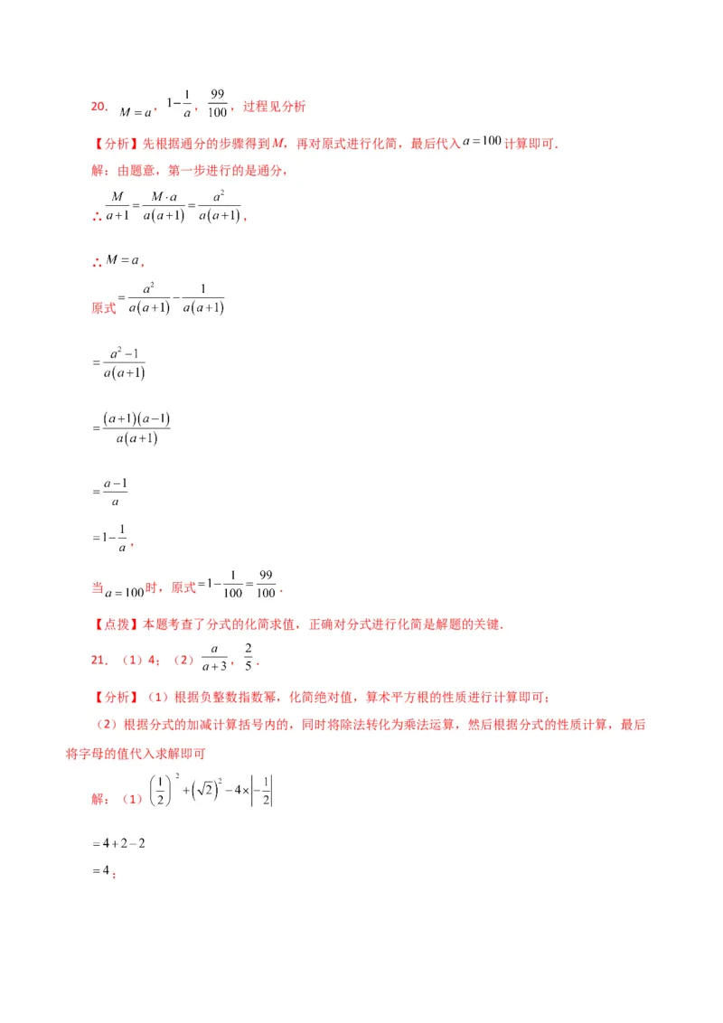 专题15.26分式（全章直通中考）（基础练）-（人教版）_初中数学_八年级数学上册（人教版）_专题突破练习-V4_2024版