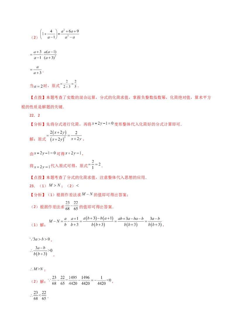 专题15.26分式（全章直通中考）（基础练）-（人教版）_初中数学_八年级数学上册（人教版）_专题突破练习-V4_2024版