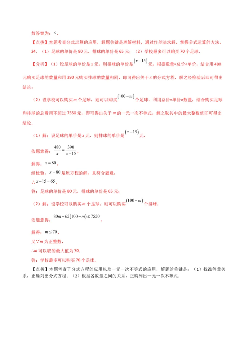专题15.26分式（全章直通中考）（基础练）-（人教版）_初中数学_八年级数学上册（人教版）_专题突破练习-V4_2024版