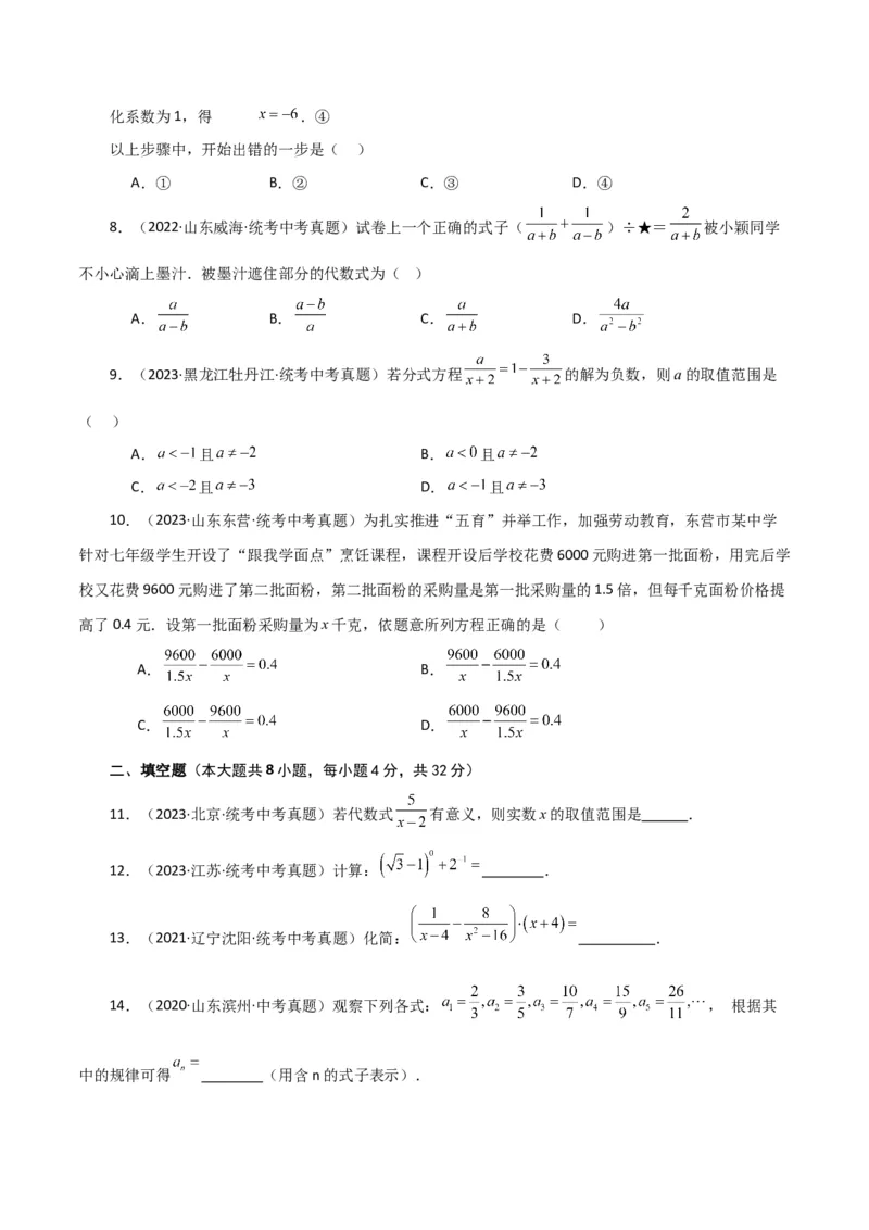 专题15.26分式（全章直通中考）（基础练）-（人教版）_初中数学_八年级数学上册（人教版）_专题突破练习-V4_2024版