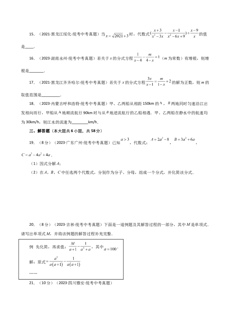 专题15.26分式（全章直通中考）（基础练）-（人教版）_初中数学_八年级数学上册（人教版）_专题突破练习-V4_2024版