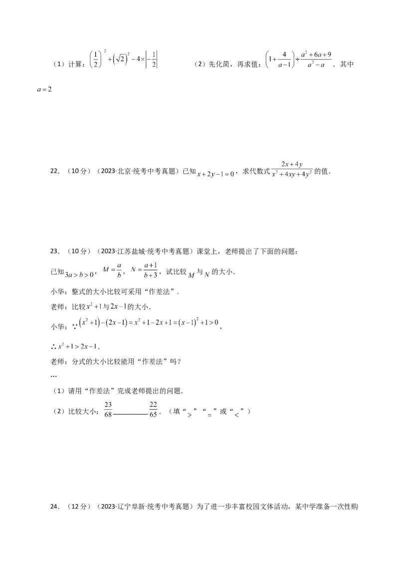 专题15.26分式（全章直通中考）（基础练）-（人教版）_初中数学_八年级数学上册（人教版）_专题突破练习-V4_2024版