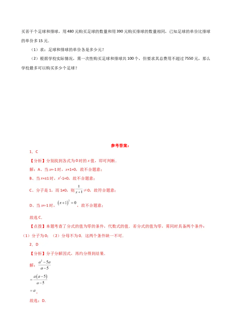 专题15.26分式（全章直通中考）（基础练）-（人教版）_初中数学_八年级数学上册（人教版）_专题突破练习-V4_2024版