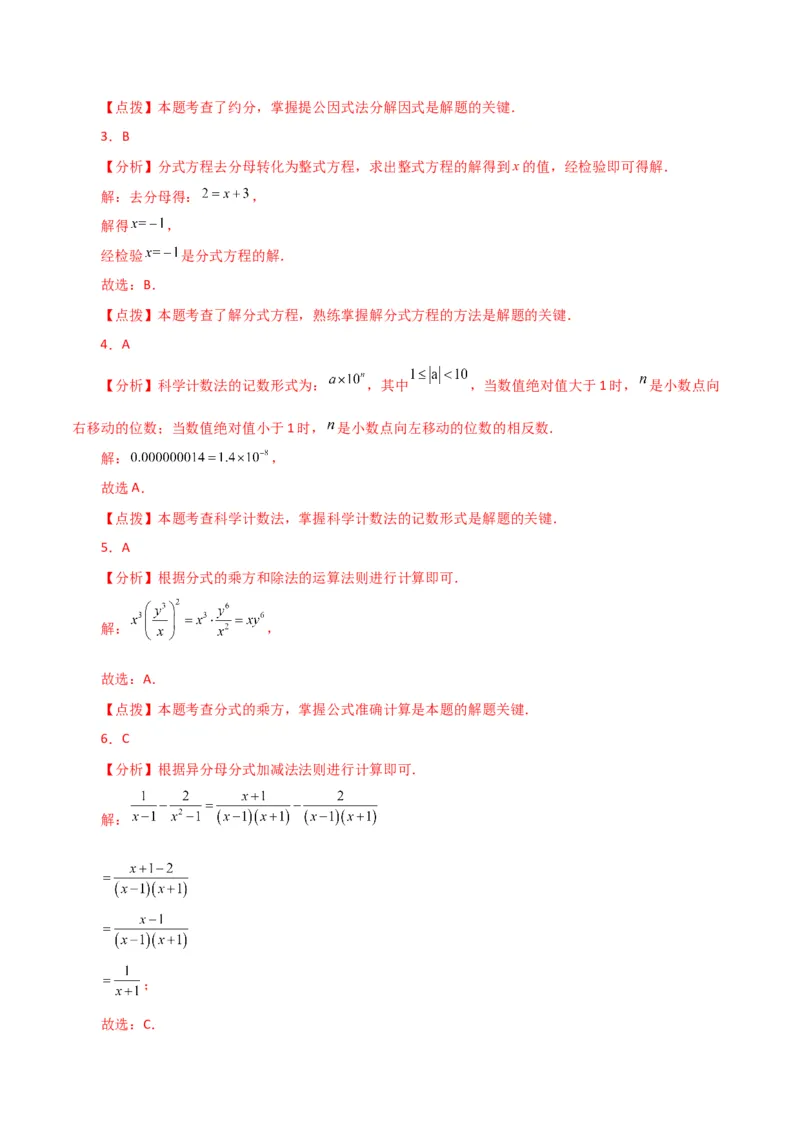 专题15.26分式（全章直通中考）（基础练）-（人教版）_初中数学_八年级数学上册（人教版）_专题突破练习-V4_2024版