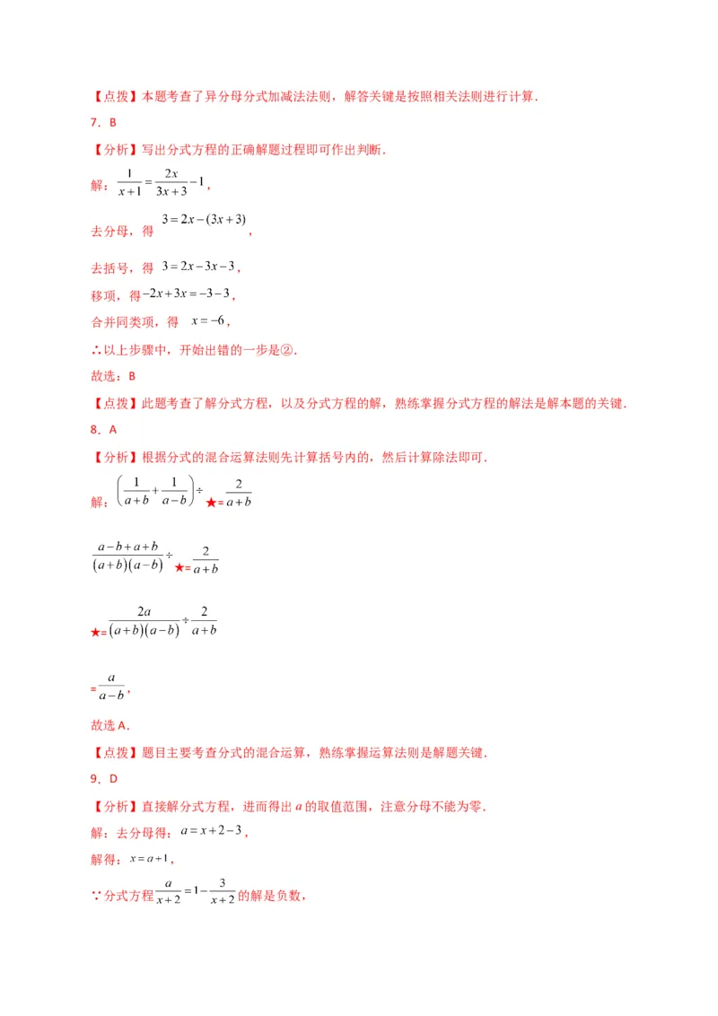 专题15.26分式（全章直通中考）（基础练）-（人教版）_初中数学_八年级数学上册（人教版）_专题突破练习-V4_2024版