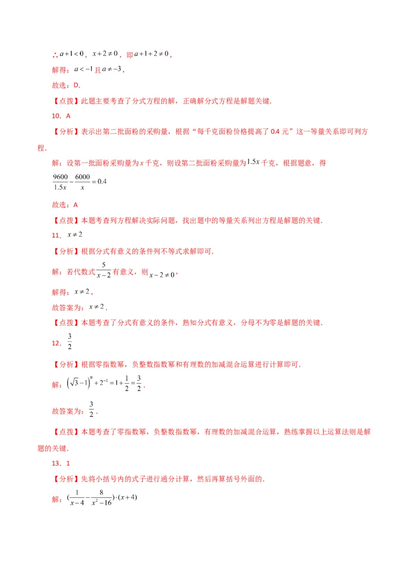 专题15.26分式（全章直通中考）（基础练）-（人教版）_初中数学_八年级数学上册（人教版）_专题突破练习-V4_2024版