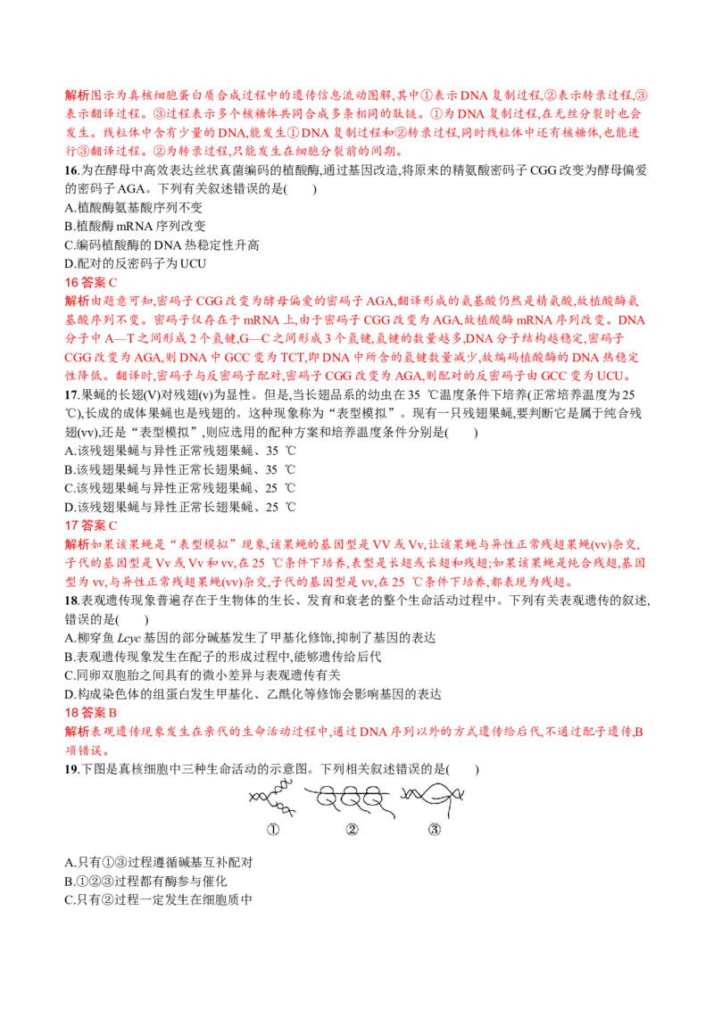 第4章基因的表达（解析版）_高中九科知识点归纳。_人教版高中Word电子版试卷练习试题知识点全科_高中生物试卷习题_生物必修_必修2_人教版生物必修二单元测试（012份）