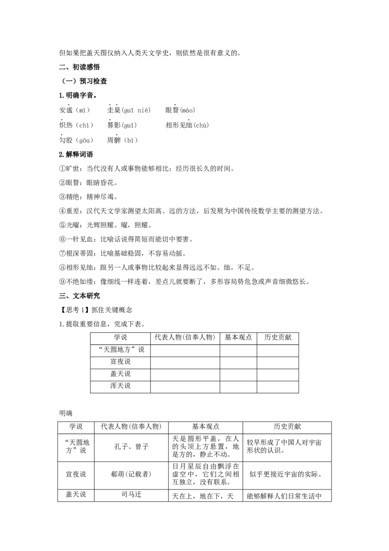 14《天文学上的旷世之争》（教案）-新教材精创2020-2021学年高二语文新教材同步备课（部编版选择性必修下册）_高语_人教版高中语文_05部编高中语文选择性必修下册_教案