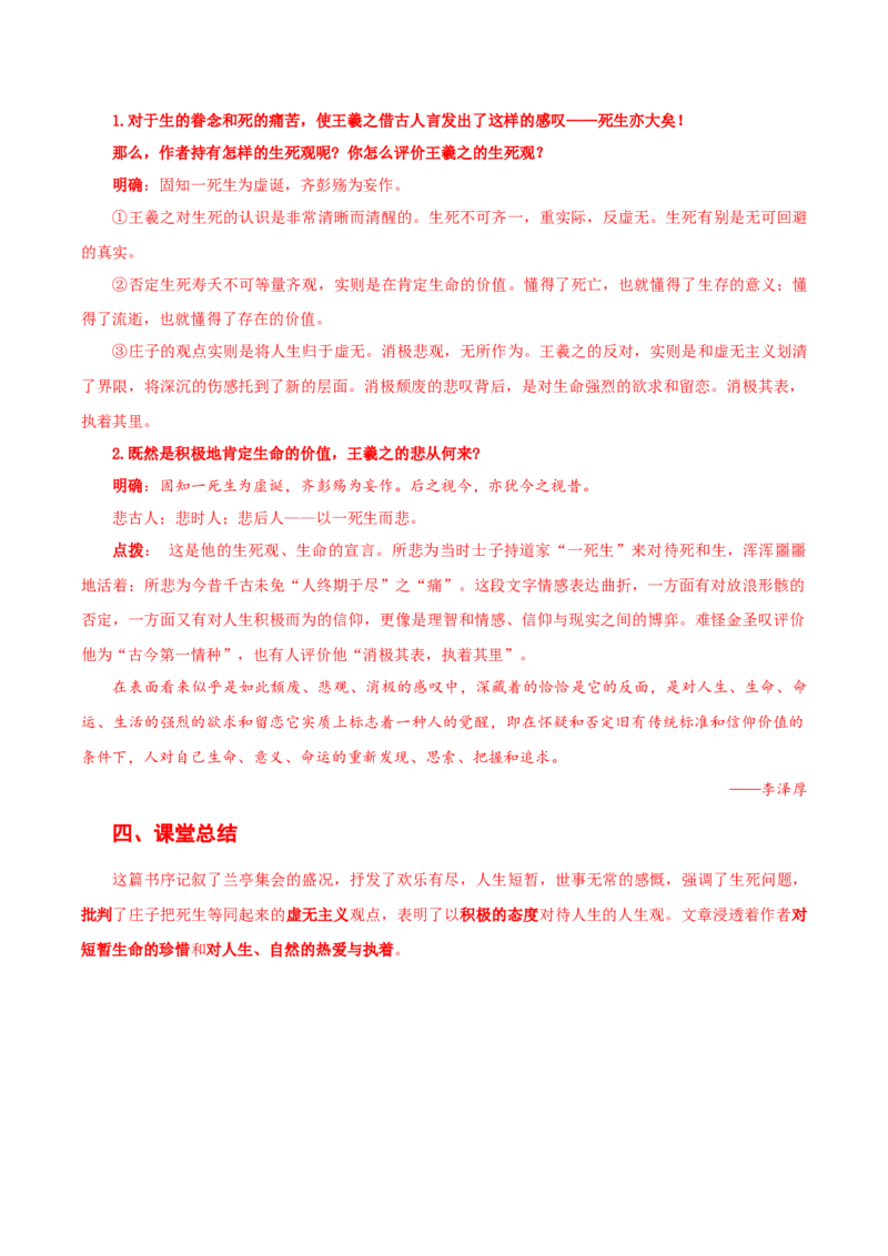 10-1《兰亭集序》（导学案）-（统编版选择性必修下册）_高语_高中语文_选择性必修下册_导学案