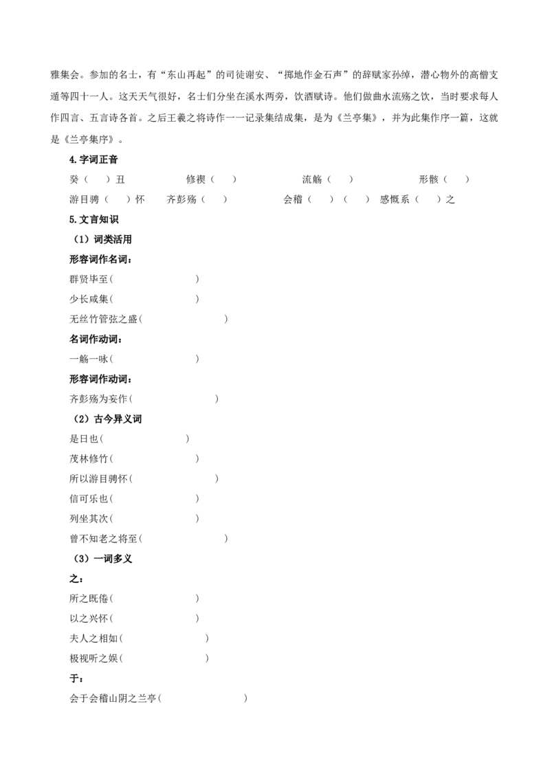 10-1《兰亭集序》（导学案）-（统编版选择性必修下册）_高语_高中语文_选择性必修下册_导学案