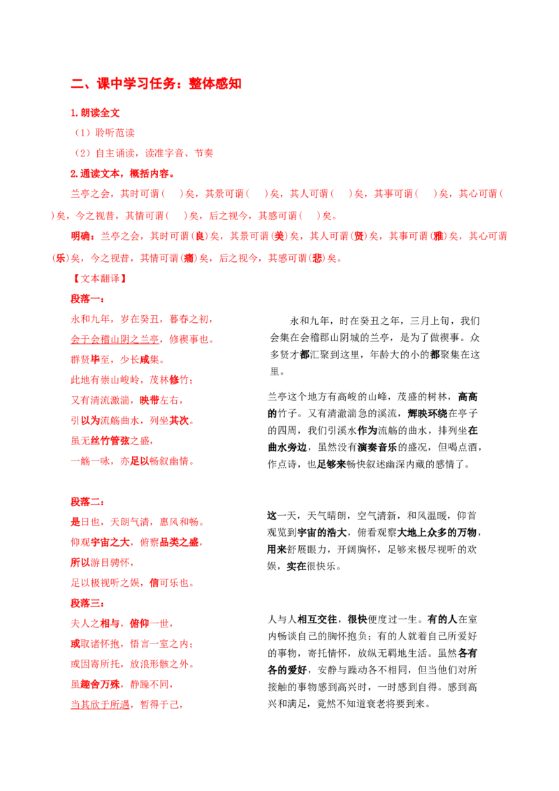 10-1《兰亭集序》（导学案）-（统编版选择性必修下册）_高语_高中语文_选择性必修下册_导学案