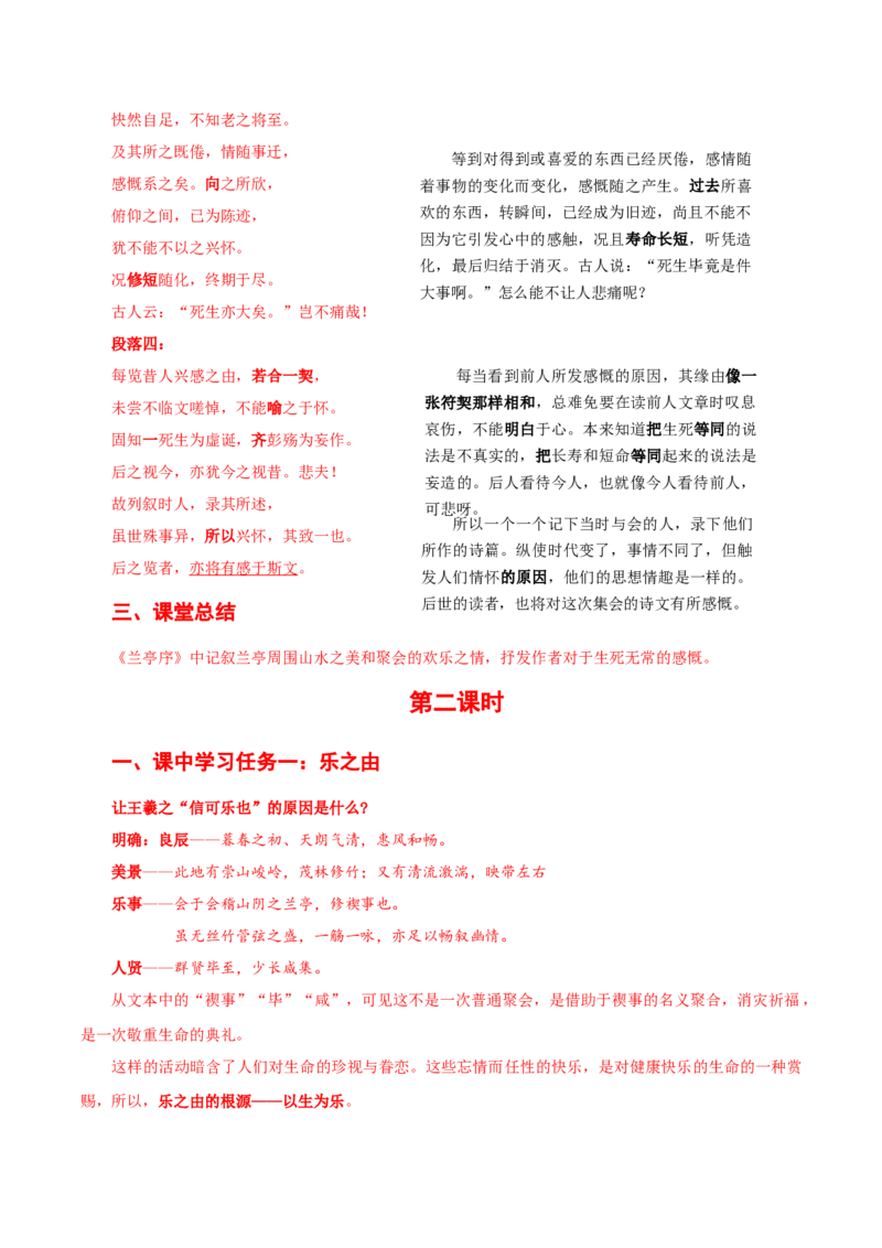 10-1《兰亭集序》（导学案）-（统编版选择性必修下册）_高语_高中语文_选择性必修下册_导学案