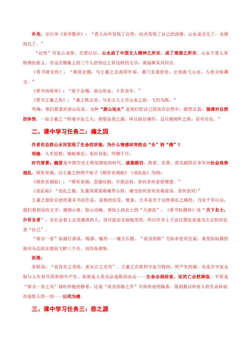 10-1《兰亭集序》（导学案）-（统编版选择性必修下册）_高语_高中语文_选择性必修下册_导学案