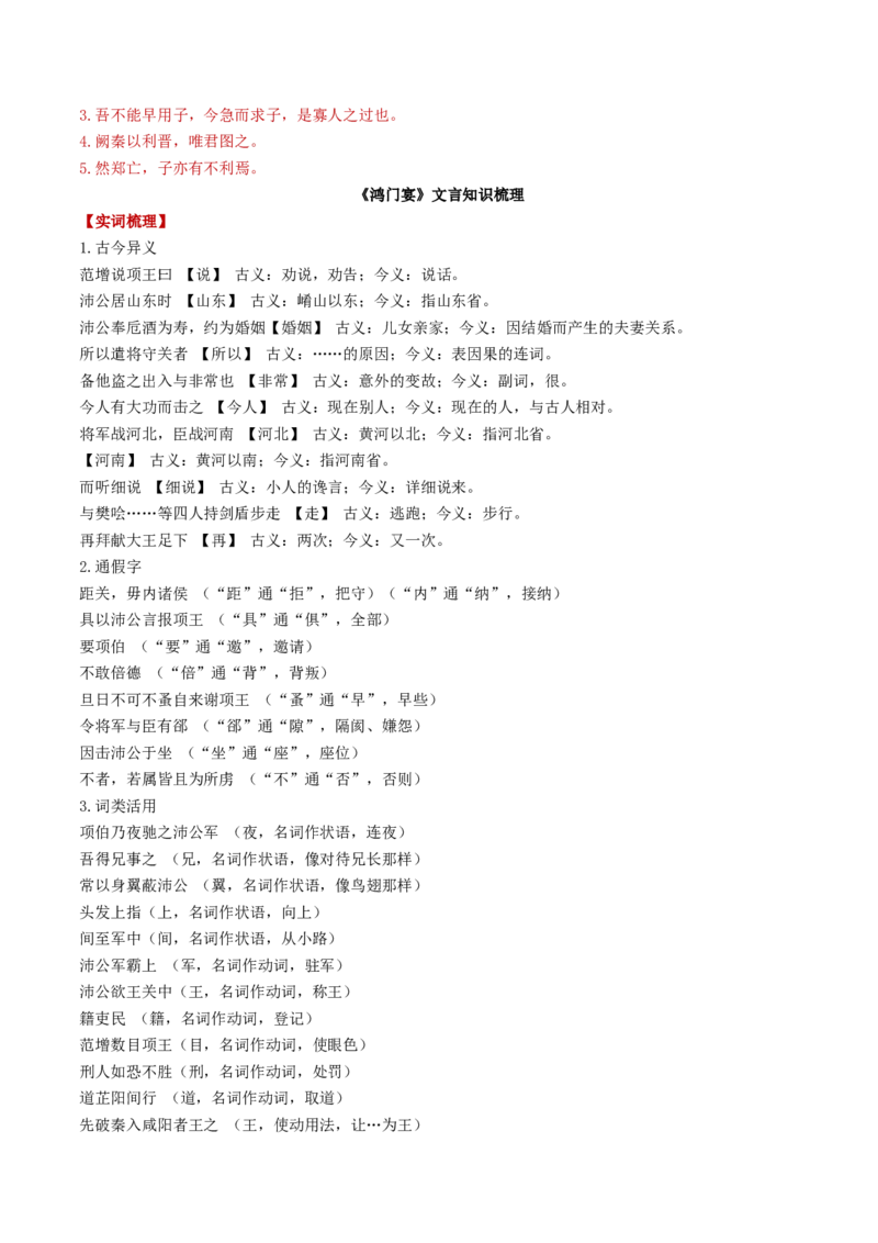 第03讲必修下《烛之武退秦师》《鸿门宴》一轮复习（讲义）（解析版）_01高考语文_52025年新高考资料_一轮复习_2025年高考语文一轮复习讲练测_文言文阅读