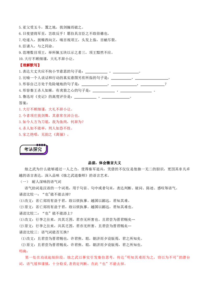 第03讲必修下《烛之武退秦师》《鸿门宴》一轮复习（讲义）（解析版）_01高考语文_52025年新高考资料_一轮复习_2025年高考语文一轮复习讲练测_文言文阅读
