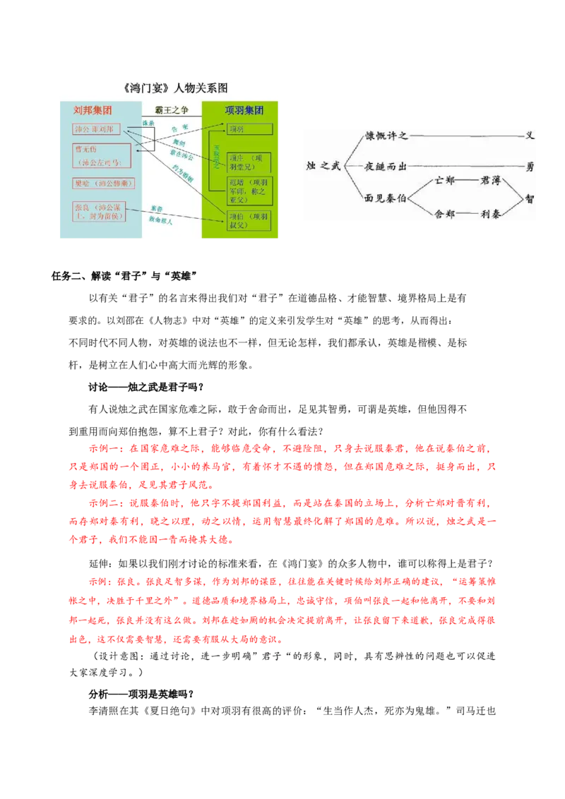 第03讲必修下《烛之武退秦师》《鸿门宴》一轮复习（讲义）（解析版）_01高考语文_52025年新高考资料_一轮复习_2025年高考语文一轮复习讲练测_文言文阅读