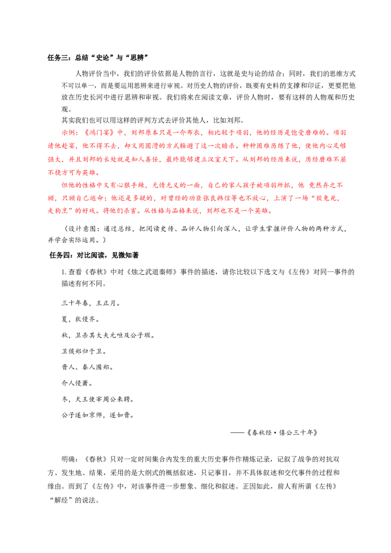 第03讲必修下《烛之武退秦师》《鸿门宴》一轮复习（讲义）（解析版）_01高考语文_52025年新高考资料_一轮复习_2025年高考语文一轮复习讲练测_文言文阅读