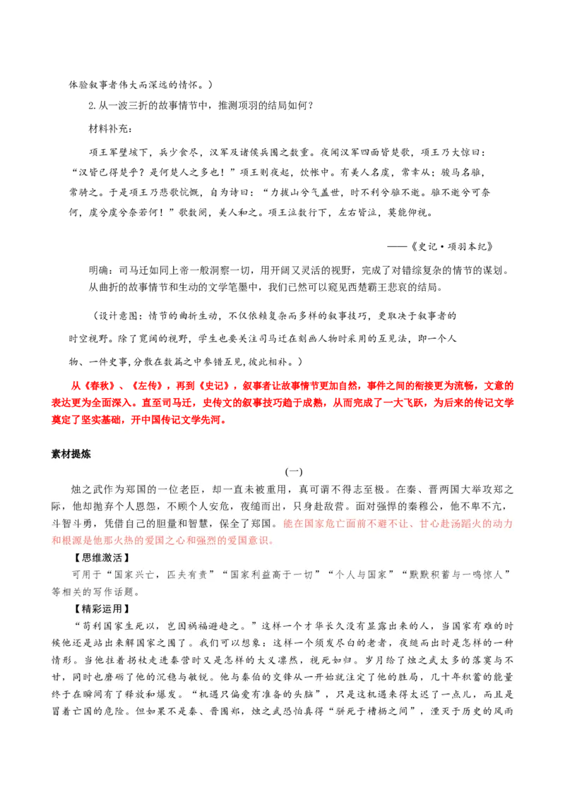 第03讲必修下《烛之武退秦师》《鸿门宴》一轮复习（讲义）（解析版）_01高考语文_52025年新高考资料_一轮复习_2025年高考语文一轮复习讲练测_文言文阅读