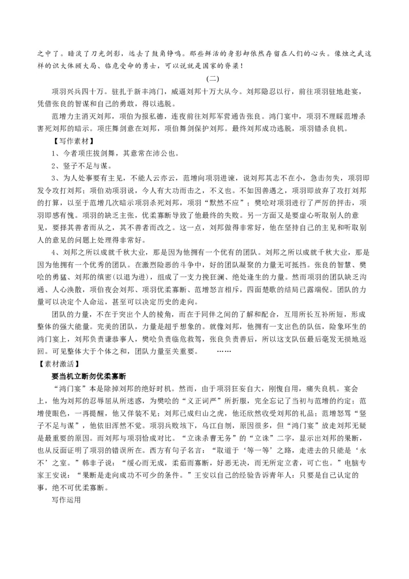 第03讲必修下《烛之武退秦师》《鸿门宴》一轮复习（讲义）（解析版）_01高考语文_52025年新高考资料_一轮复习_2025年高考语文一轮复习讲练测_文言文阅读