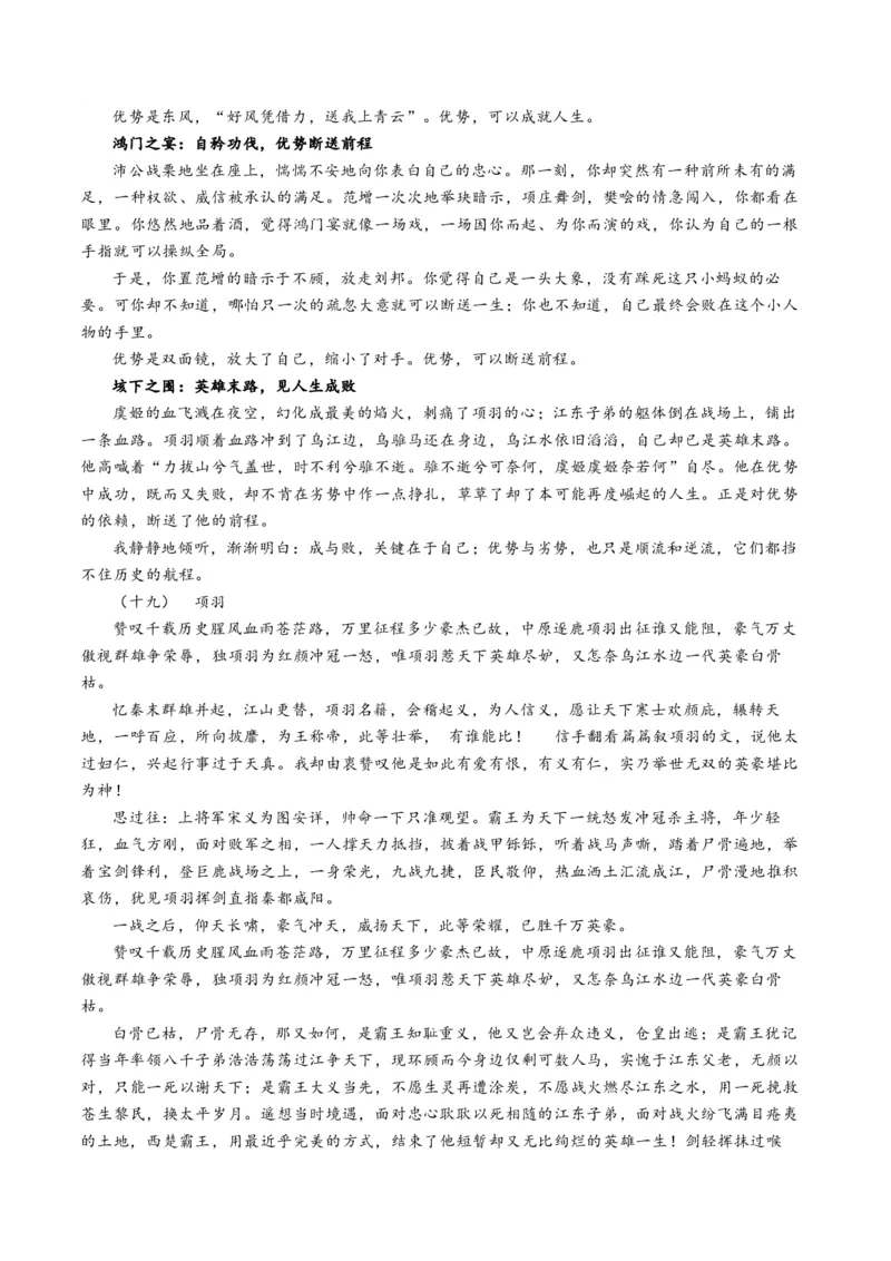 第03讲必修下《烛之武退秦师》《鸿门宴》一轮复习（讲义）（解析版）_01高考语文_52025年新高考资料_一轮复习_2025年高考语文一轮复习讲练测_文言文阅读