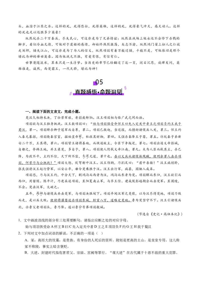 第03讲必修下《烛之武退秦师》《鸿门宴》一轮复习（讲义）（解析版）_01高考语文_52025年新高考资料_一轮复习_2025年高考语文一轮复习讲练测_文言文阅读