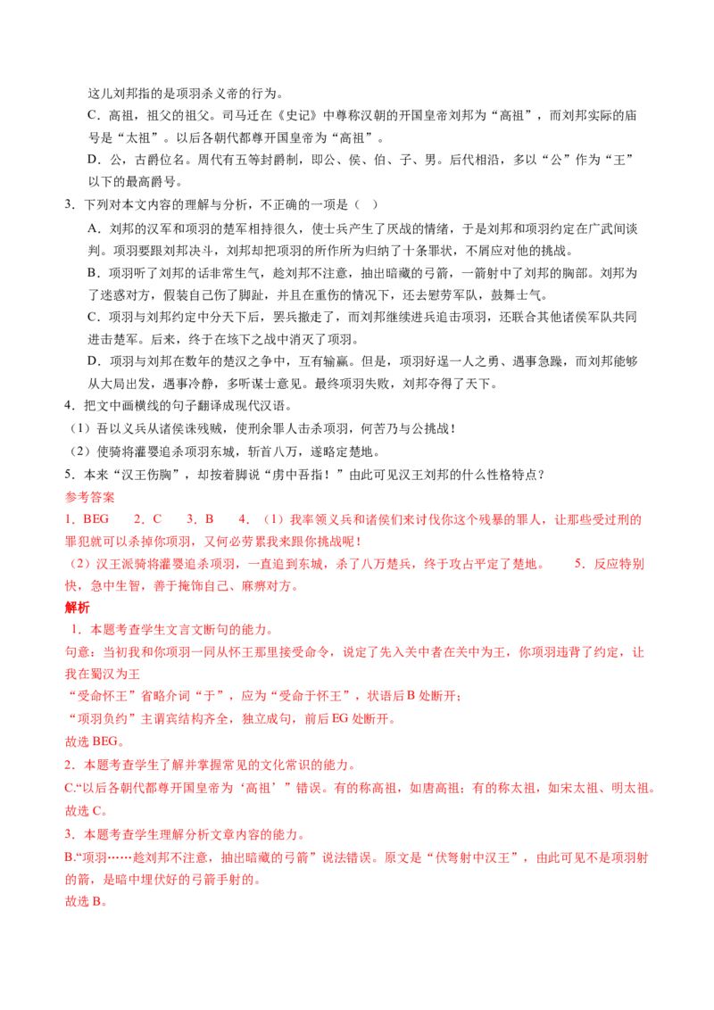 第03讲必修下《烛之武退秦师》《鸿门宴》一轮复习（讲义）（解析版）_01高考语文_52025年新高考资料_一轮复习_2025年高考语文一轮复习讲练测_文言文阅读