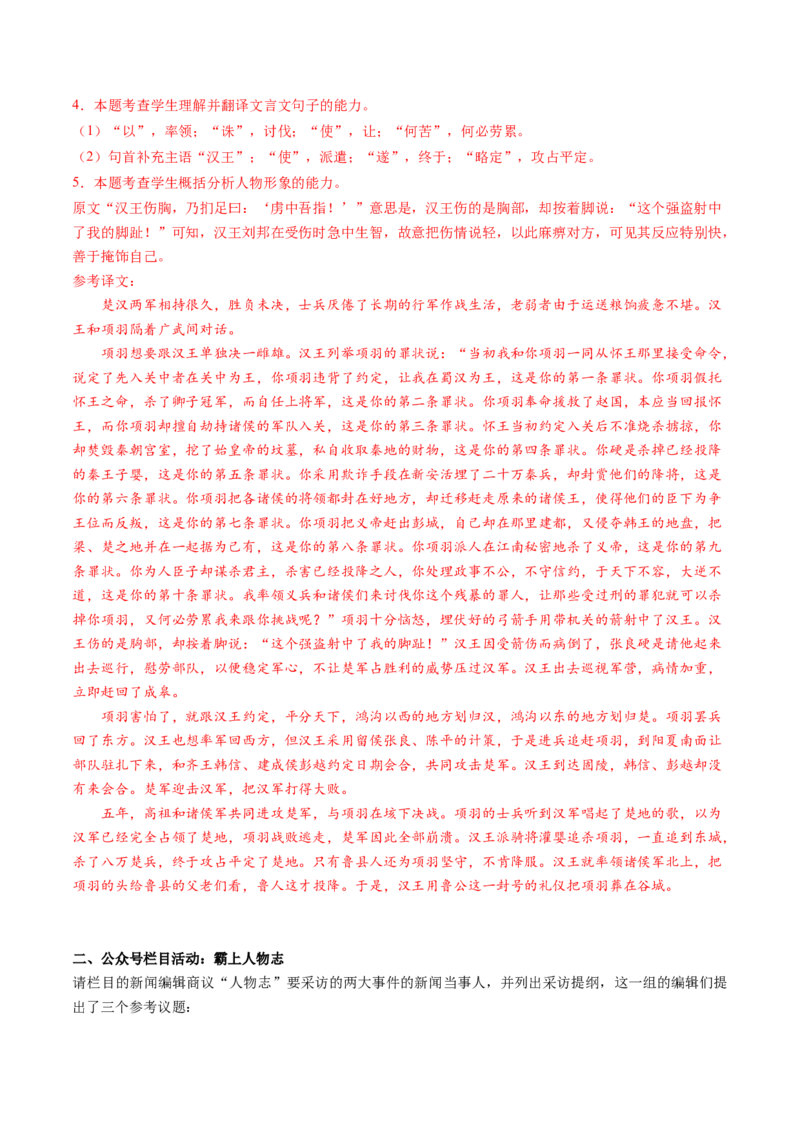 第03讲必修下《烛之武退秦师》《鸿门宴》一轮复习（讲义）（解析版）_01高考语文_52025年新高考资料_一轮复习_2025年高考语文一轮复习讲练测_文言文阅读