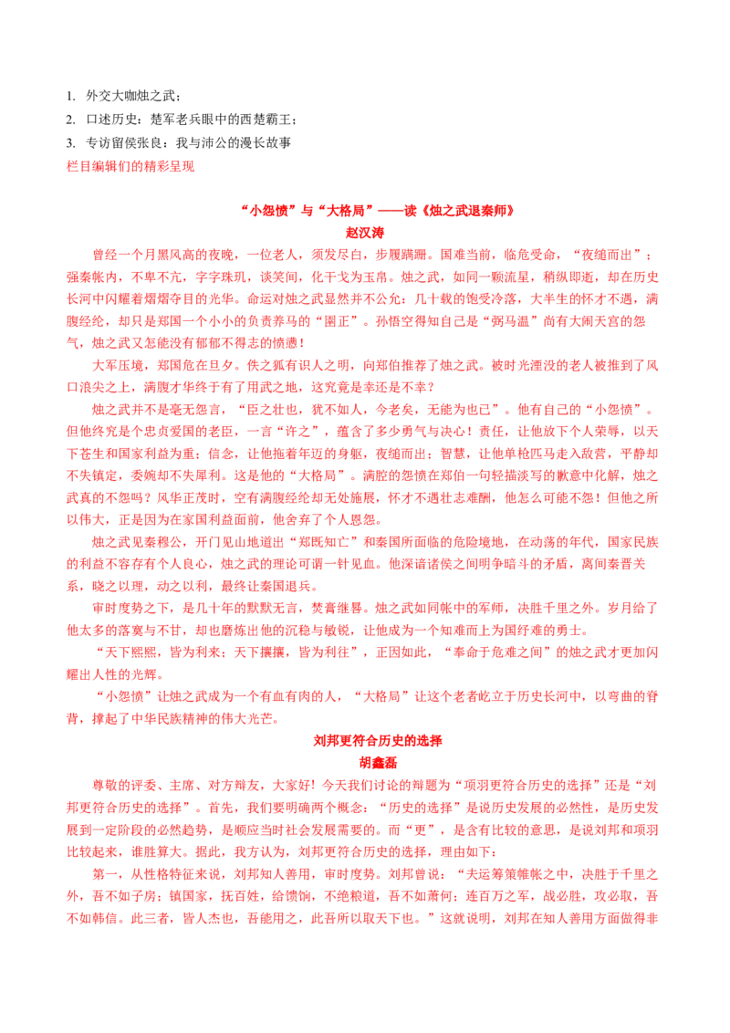 第03讲必修下《烛之武退秦师》《鸿门宴》一轮复习（讲义）（解析版）_01高考语文_52025年新高考资料_一轮复习_2025年高考语文一轮复习讲练测_文言文阅读