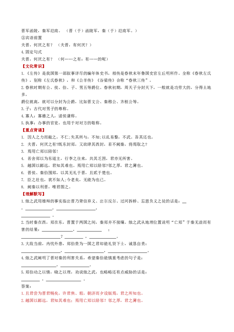 第03讲必修下《烛之武退秦师》《鸿门宴》一轮复习（讲义）（解析版）_01高考语文_52025年新高考资料_一轮复习_2025年高考语文一轮复习讲练测_文言文阅读