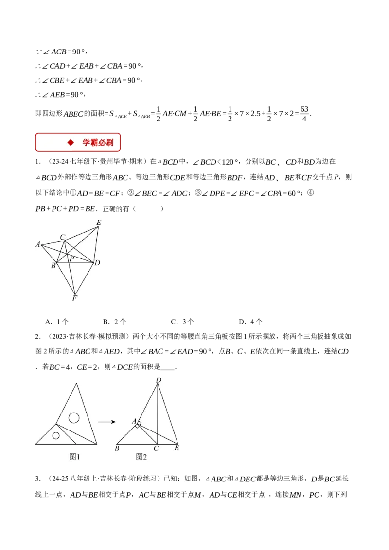 专题13.5手拉手模型（压轴题专项讲练）（人教版）（学生版）_初中数学_八年级数学上册（人教版）_压轴题专项-V5_2025版