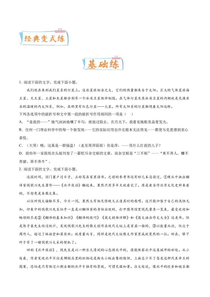 考向05正确使用标点符号-备战2023年高考语文一轮复习考点微专题（新高考地区专用）（原卷版）_01高考语文_32023年新高考资料_一轮复习