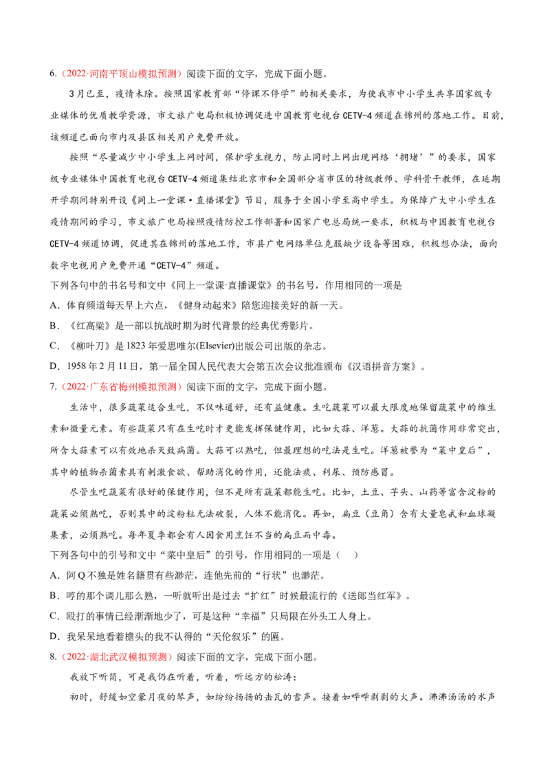 考向05正确使用标点符号-备战2023年高考语文一轮复习考点微专题（新高考地区专用）（原卷版）_01高考语文_32023年新高考资料_一轮复习