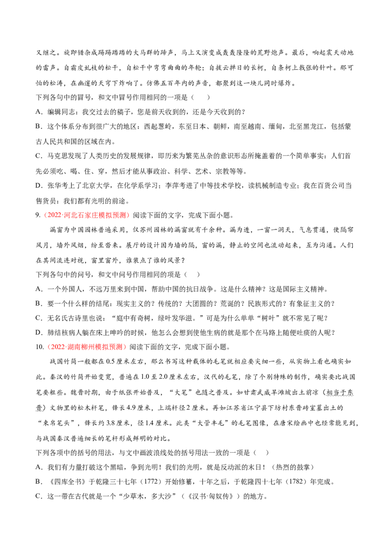 考向05正确使用标点符号-备战2023年高考语文一轮复习考点微专题（新高考地区专用）（原卷版）_01高考语文_32023年新高考资料_一轮复习