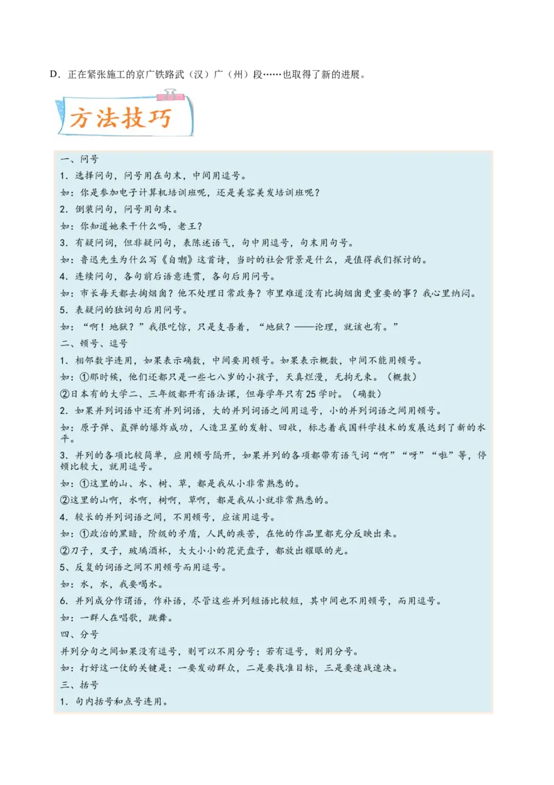 考向05正确使用标点符号-备战2023年高考语文一轮复习考点微专题（新高考地区专用）（原卷版）_01高考语文_32023年新高考资料_一轮复习