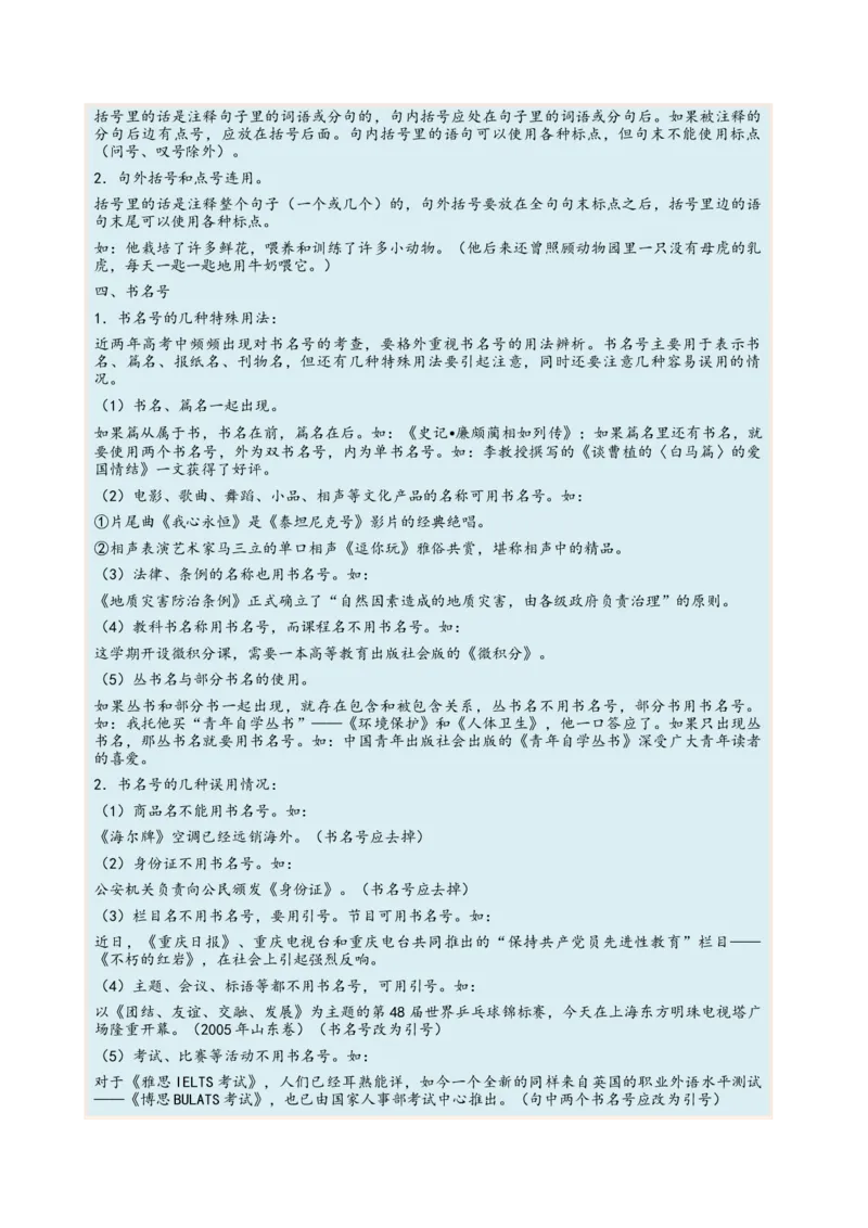 考向05正确使用标点符号-备战2023年高考语文一轮复习考点微专题（新高考地区专用）（原卷版）_01高考语文_32023年新高考资料_一轮复习