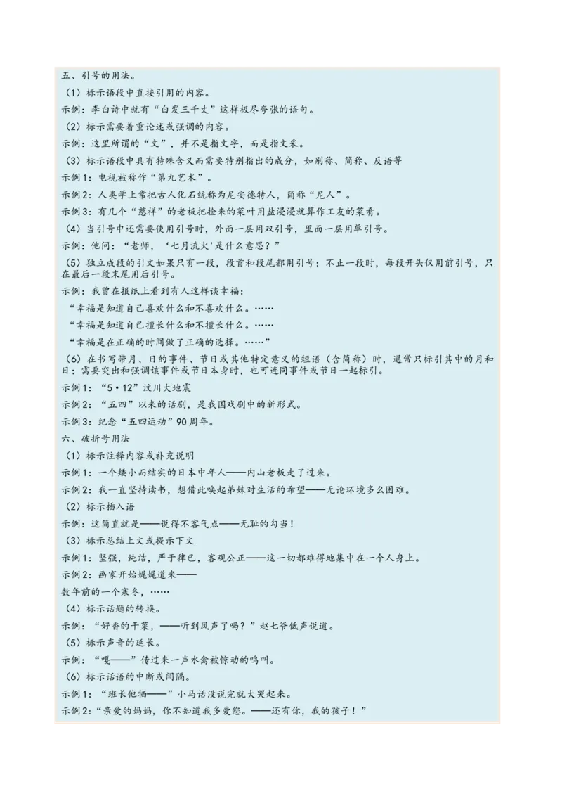 考向05正确使用标点符号-备战2023年高考语文一轮复习考点微专题（新高考地区专用）（原卷版）_01高考语文_32023年新高考资料_一轮复习