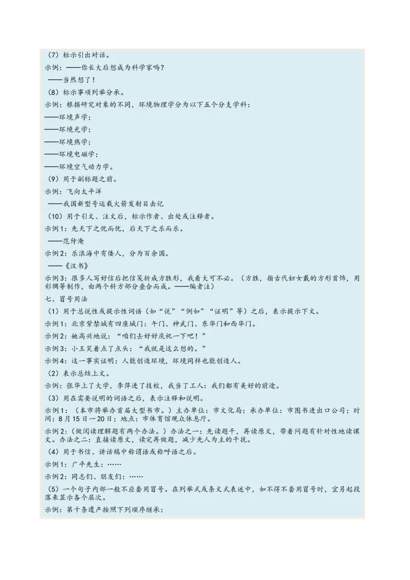 考向05正确使用标点符号-备战2023年高考语文一轮复习考点微专题（新高考地区专用）（原卷版）_01高考语文_32023年新高考资料_一轮复习