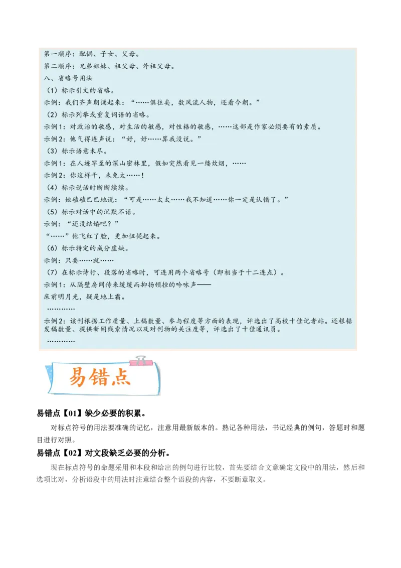 考向05正确使用标点符号-备战2023年高考语文一轮复习考点微专题（新高考地区专用）（原卷版）_01高考语文_32023年新高考资料_一轮复习