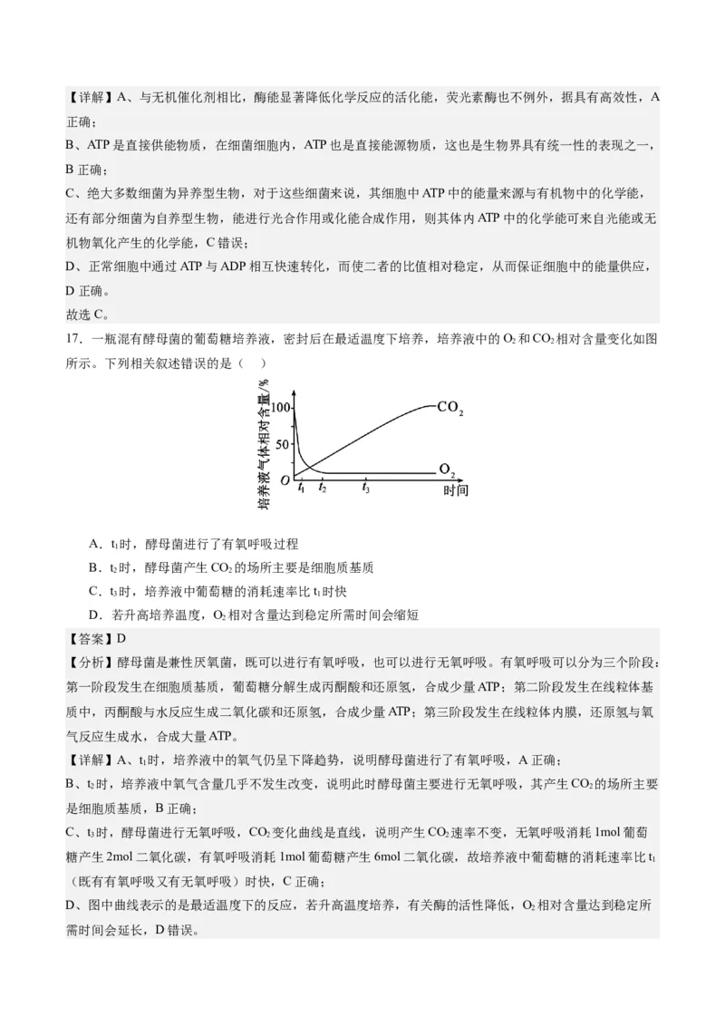 期末模拟卷02（全解全析）（人教版2019）_高中九科知识点归纳。_人教版高中Word电子版试卷练习试题知识点全科_高中生物试卷习题_生物必修_必修1_人教版生物必修一期末试卷（038份）