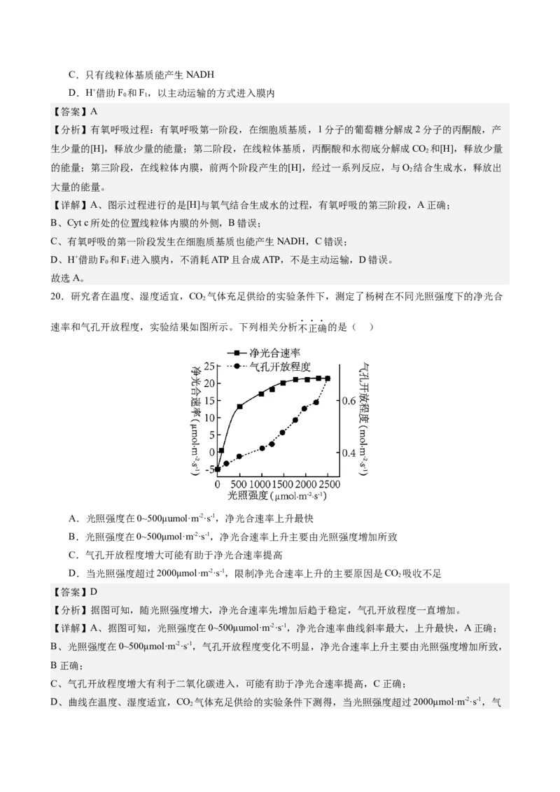 期末模拟卷02（全解全析）（人教版2019）_高中九科知识点归纳。_人教版高中Word电子版试卷练习试题知识点全科_高中生物试卷习题_生物必修_必修1_人教版生物必修一期末试卷（038份）