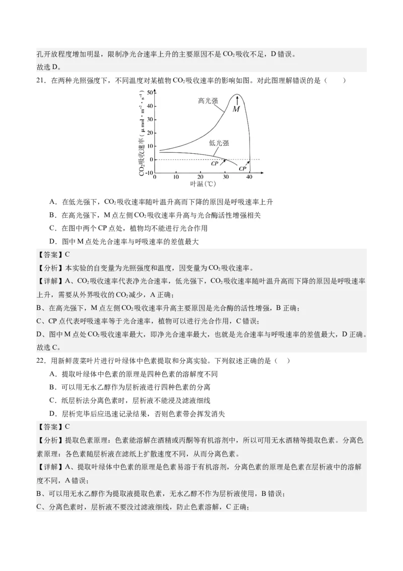 期末模拟卷02（全解全析）（人教版2019）_高中九科知识点归纳。_人教版高中Word电子版试卷练习试题知识点全科_高中生物试卷习题_生物必修_必修1_人教版生物必修一期末试卷（038份）