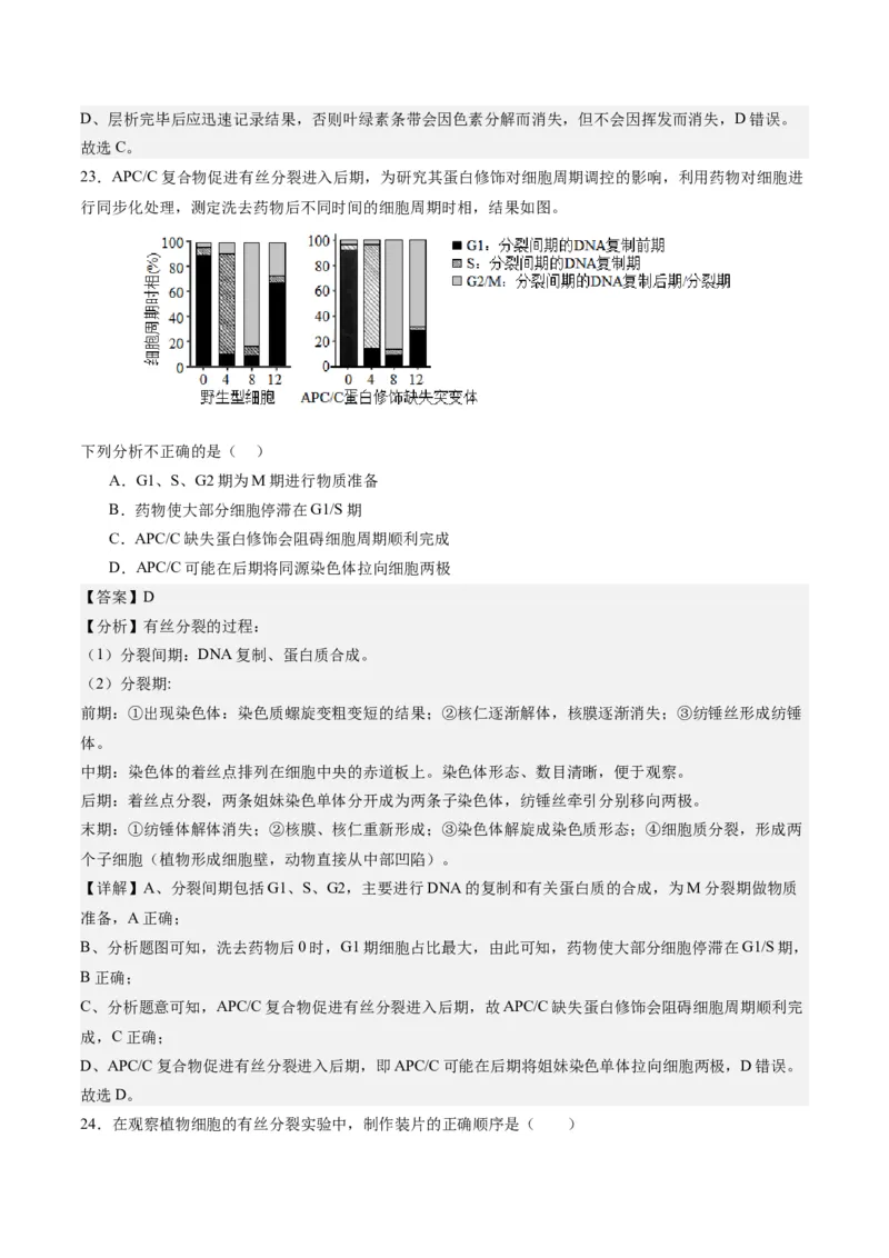 期末模拟卷02（全解全析）（人教版2019）_高中九科知识点归纳。_人教版高中Word电子版试卷练习试题知识点全科_高中生物试卷习题_生物必修_必修1_人教版生物必修一期末试卷（038份）