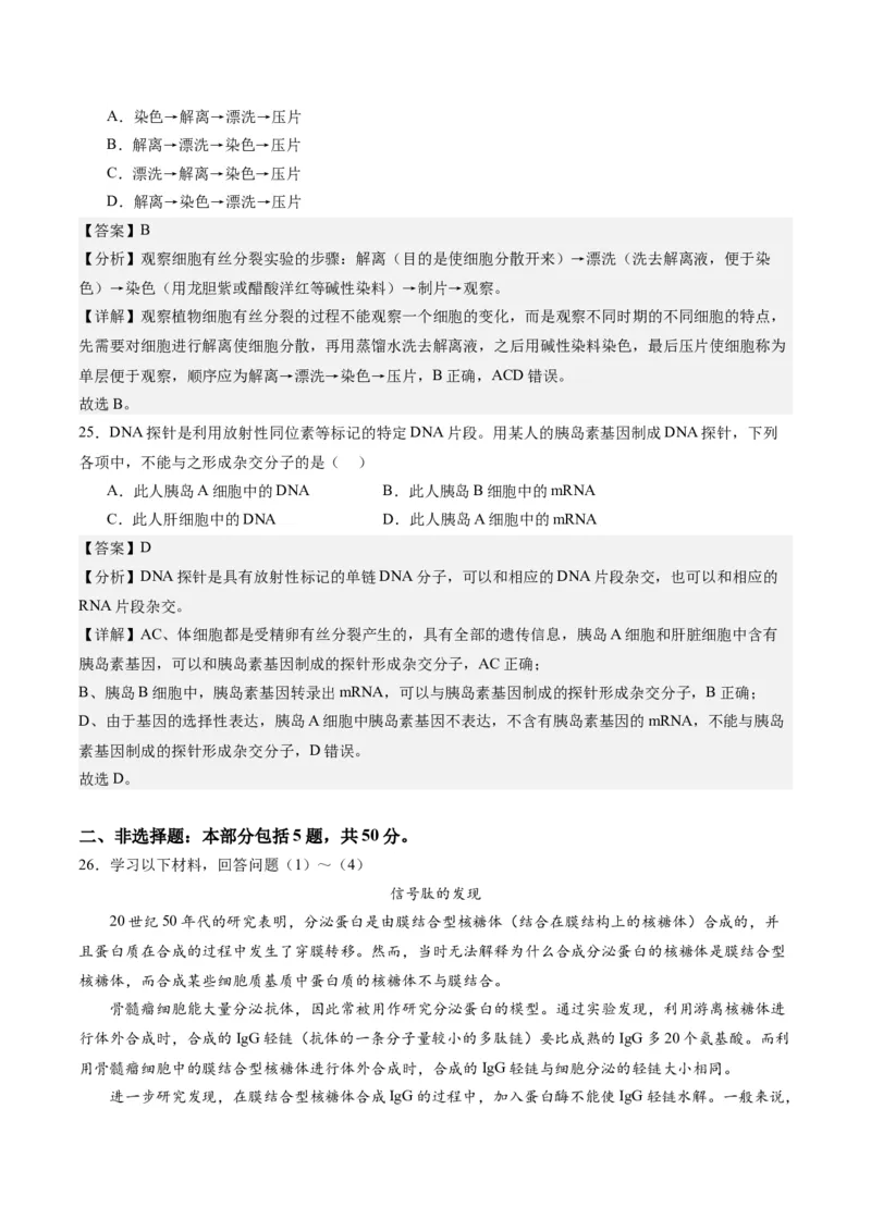 期末模拟卷02（全解全析）（人教版2019）_高中九科知识点归纳。_人教版高中Word电子版试卷练习试题知识点全科_高中生物试卷习题_生物必修_必修1_人教版生物必修一期末试卷（038份）