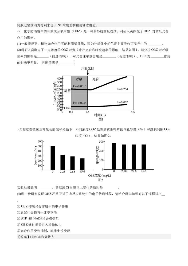 期末模拟卷02（全解全析）（人教版2019）_高中九科知识点归纳。_人教版高中Word电子版试卷练习试题知识点全科_高中生物试卷习题_生物必修_必修1_人教版生物必修一期末试卷（038份）