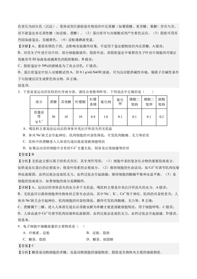 期末模拟卷02（全解全析）（人教版2019）_高中九科知识点归纳。_人教版高中Word电子版试卷练习试题知识点全科_高中生物试卷习题_生物必修_必修1_人教版生物必修一期末试卷（038份）
